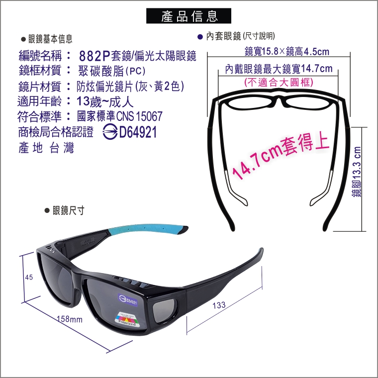 偏光太陽眼鏡