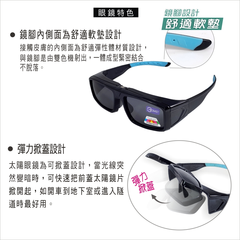 883P掀蓋套鏡/偏光太陽眼鏡