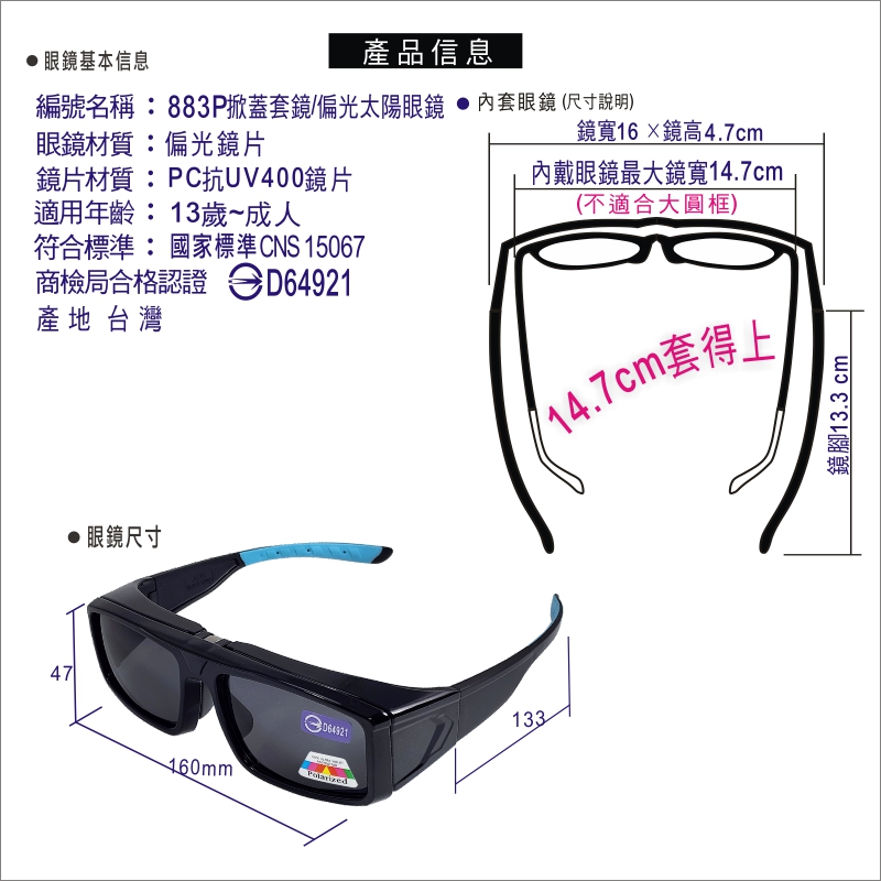883P掀蓋套鏡/偏光太陽眼鏡